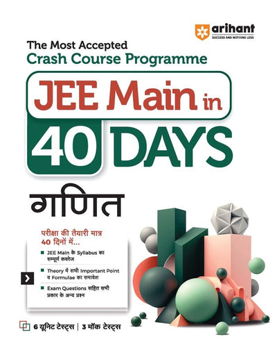 The Most Accepted Crash Course Programme Jee Main in 40 Days GANIT 