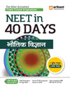 The Most Accepted Crash Course Programme NEET in 40 Days BHAUTIK VIGYAN 