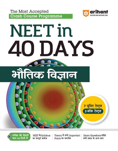 The Most Accepted Crash Course Programme NEET in 40 Days BHAUTIK VIGYAN 