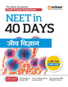 The Most Accepted Crash Course Programme NEET in 40 Days JEEV VIGYAN 