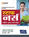 Staff Nurse (Mahila/ Purush) Bharti Pariksha