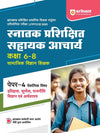 Snatak Parishikshit Sahayak Acharye Kaksha 6-8 Ganit Ayum Vigyan Shikshak Paper-4 Vakilpak Vishay Itihas , Bhoogol, Rajniti Vigyan Ayum Arthsastra 