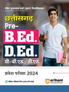 Chhattisgarh Pre B.Ed / D.Ed Pravesh Pariksha 2024