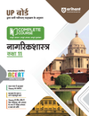 UP Board Complete Course Civics Class 11th Exam 2025 | Hindi Medium