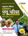 Pashupalan Vibhag Rajasthan Pashuparichar (Animal Attendant) Bharti Pariksha 2024 