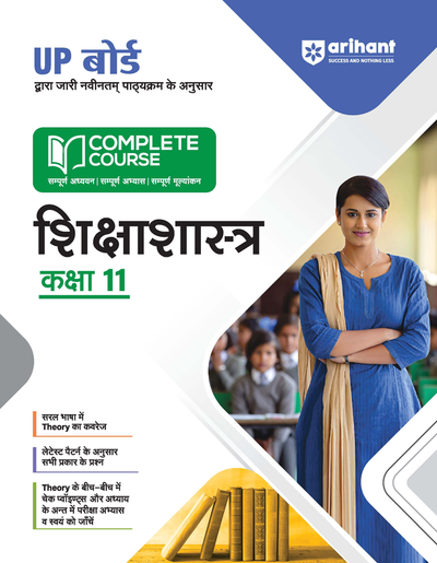 UP Board Complete Course Shiksha Shastra Class 11th Exam 2025 | Hindi Medium