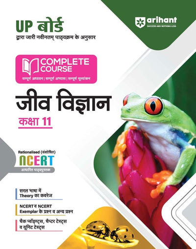 UP Board Complete Course Biology Class 11th Exam 2025 | Hindi Medium