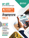 UP Board Complete Course Accountancy Class 11th Exam 2025 | Hindi Medium