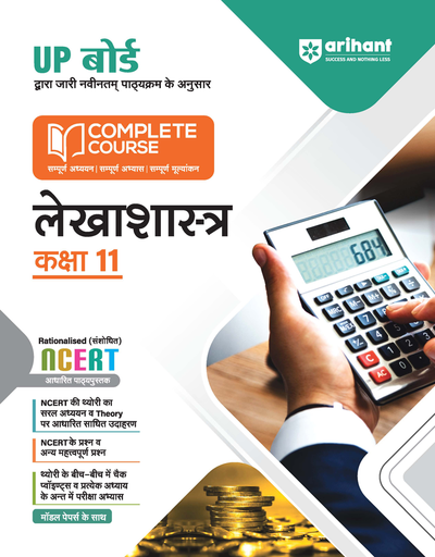 UP Board Complete Course Accountancy Class 11th Exam 2025 | Hindi Medium