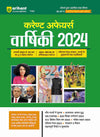 Current Affairs Yearly 2024 Hindi