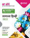 UP Board Complete Course  Samanya Hindi Class 11th Exam 2025