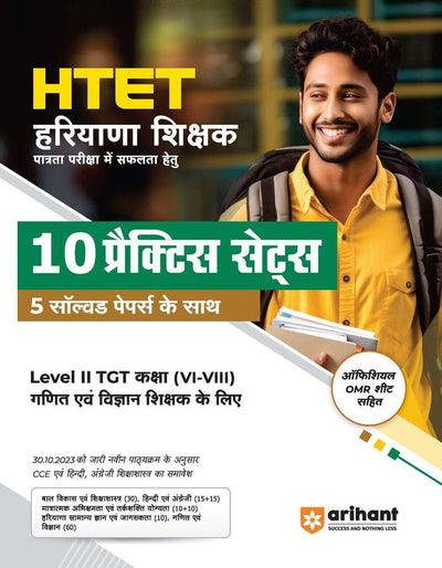 HTET (Haryana Shikshak Patrata Pariksha me Safalta Hetu ) 10 Practice Sets 5 Solved papers Ke Sath(Level II) TGkaksha (VI-VIII) Ganit Ayum Vigyan Shikshak Ke Liye 