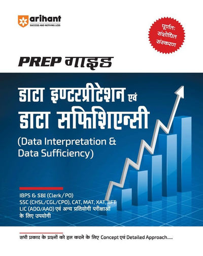 PREP GUIDE DI/DS Data Interpretation & Data Sufficiency Hindi