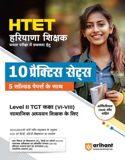 HTET (Haryana Shikshak Patrata Pariksha me Safalta Hetu ) 10 Practice Sets 5 Solved papers Ke Sath(Level II) TGkaksha (VI-VIII) Samajik Addhyan Shikshak Ke Lia