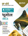 UP Board Complete Course Geography Class 11th Exam 2025 | Hindi Medium