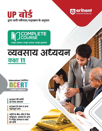 UP Board Complete Course Business Studies Class 11th Exam 2025 | Hindi Medium