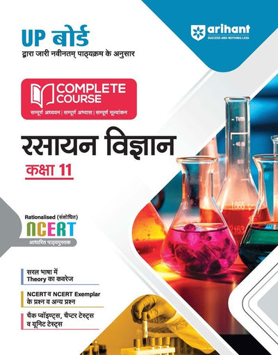 UP Board Complete Course Chemistry Class 11th Exam 2025 | Hindi Medium