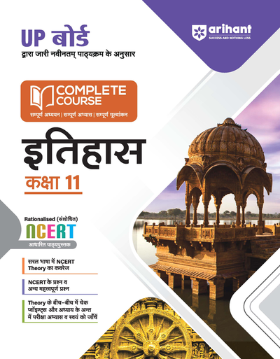 UP Board Complete Course History Class 11th Exam | Hindi Medium