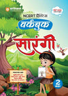 NCERT Practice Workbook Sarangi kaksha 2