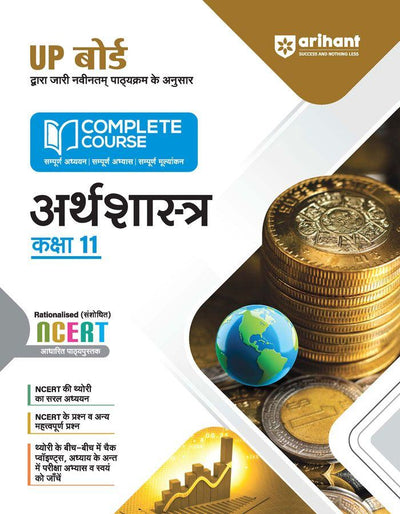 UP Board Complete Course Economics Class 11th Exam 2025 | Hindi Medium | NCERT Based
