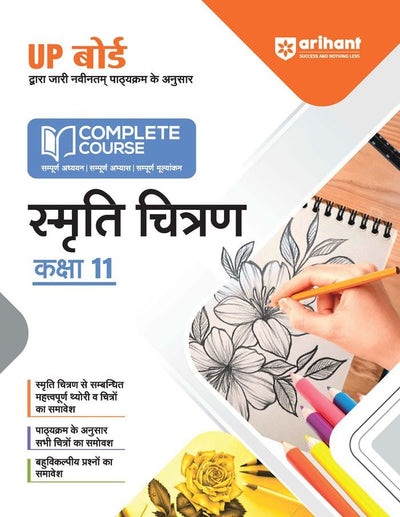 UP Board Complete Course Smariti ChitranClass 11th Exam 2025