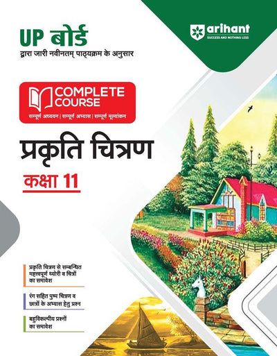UP Board Complete Course Prakarti ChitranClass 11th Exam 2025