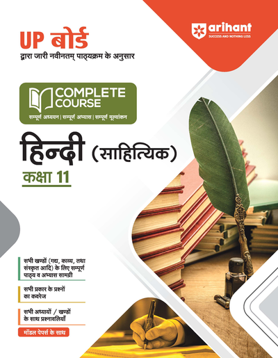 UP Board Complete CourseHindi Sahityak Class 11th Exam 2025