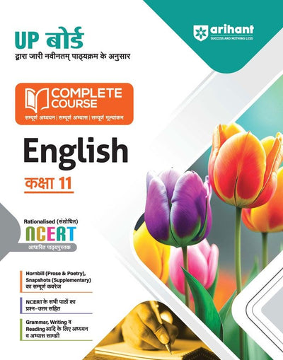 UP Board Complete course English Class 11th Exam