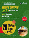 Arihant's Assistant Teacher (LT) Recruitment Exam 2024 Part 2 Subject Proficiency (General)  20+ practice sets + PYQ 