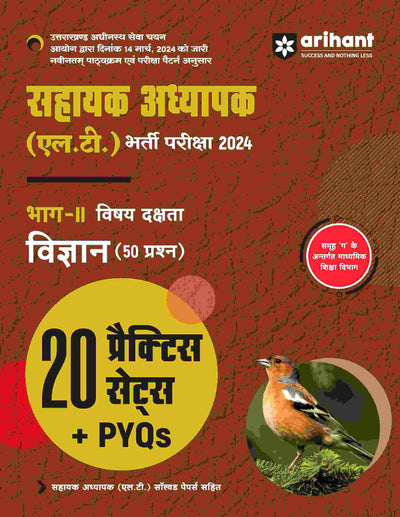 Sahayak Adhyapak (L.T ) Bharti Pariksha2024 Set II Vigyan 50 Prashan (Science 50 Question) | 20 Practice Sets + Pyqs