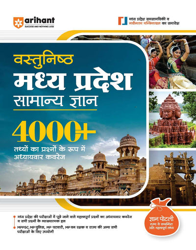 Madhye Pradesh Objective Samanye Gyan 4000+MCQs | Hindi Medium