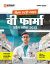 Self Study Guide B.Pharma Pravesh Pariksha 2025 