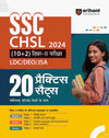 SSC CHSL 2024 (10+2) Tier-2 Pariksha (LDC/DEO/JSA) 20 Practice Sets 