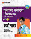 Jawahar Navodaya Vidyalaya Pravesh Pariksha 2025 Kaksha 9th Study Guide 