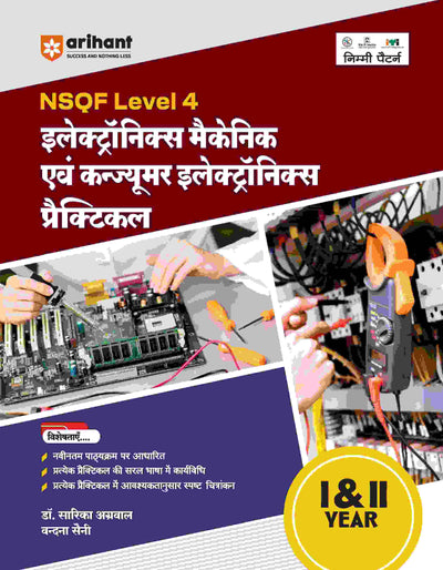 NSQF (Level 4) Electronics Mechanic Ayum Consumer Electronics Practical (I & II Year) | Hindi