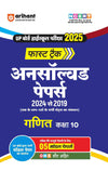 UP Board Fast Track Unsolved Papers (2024 - 2019) Math -  Class 10th Exam 2025  | Hindi Medium