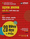 Arihant's Assistant Teacher (LT) Recruitment Exam 2024 Part 1 Hindi 20+ practice sets + PYQ 