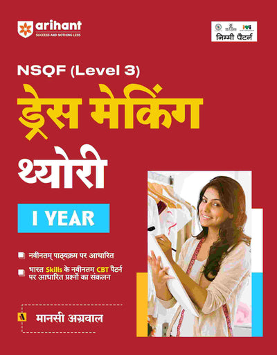 NSQF (Level 3) Dress Making Theory (I Year) | Hindi