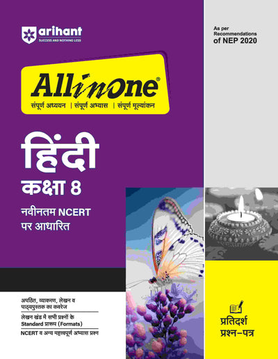 All In One Hindi Class 8th Based On Latest NCERT For CBSE Exams 2025 | Mind map in each chapter | Clear & Concise Theory | Intext & Chapter Exercises | Sample Question Papers