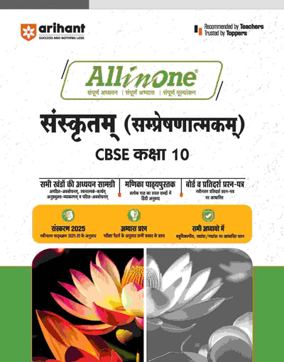 All In One Sanskritam CBSE Kaksha 10thBased On Latest NCERT For CBSE Exams 2025 | Mind map in each chapter | Clear & Concise Theory | Intext & Chapter Exercises | Sample Question Papers
