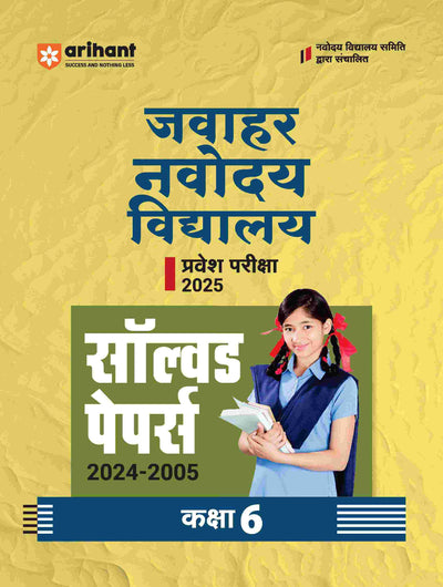 Jawahar Navodaya Vidyalaya Pravesh Pariksha 2025 Solved Papers (2024-2005) Kaksha 6th