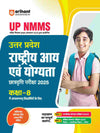 UP NMMS (Uttar Pradesh Rashtriy aay Ayum Yogyata Chhatravrati Pariksha 2025) Kaksha- 8 Mein Adhyanrat Viddhyarthiyon Ke Liye