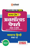 UP Board Fast Track Unsolved Papers (2024 - 2019) Samanya Hindi - Class 12th Exam 2025