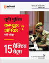 UP Police Computer Opreator Grade A Bharti Pariksha 15 Practice Sets 