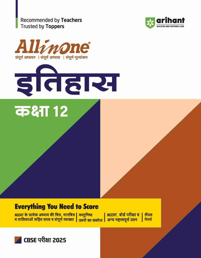 Arihant's All In one Itihas Kaksha(History Class)12th Based On Latest NCERT For CBSE Exams 2025 | Mind map in each chapter | Clear & Concise Theory | Intext & Chapter Exercises | Sample Question Papers