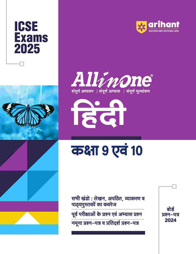 All In One Hindi Kaksha 9 Ayum 10th Based On Latest NCERT For ICSE Exams 2025 | Mind map in each chapter | Clear & Concise Theory | Intext & Chapter Exercises | Sample Question Papers