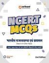 NCERT MCQS Bhartiya Rajvyavastha Evam Prshasan Class 6-12 (Old+New) for UPSC, State PSC and Other Competitive Exams