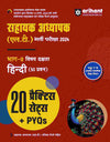 Arihant's Assistant Teacher ( LT) Recruitment Exam 2024 Subject Proficiency Hindi (50 Prashant) 20 Practice Sets + PYQs 