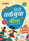 Hindi Workbook Vidha New NCERT Textbook Kaksha- 3