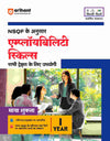 As Per NSQF Employability Skills| For All Trades| 1st Year| Hindi